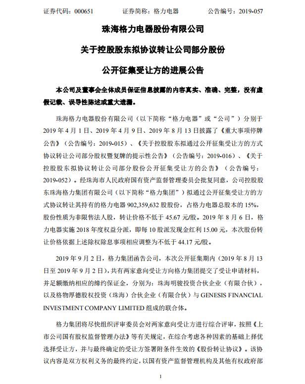 格力股权转让,格力电器股权转让规定