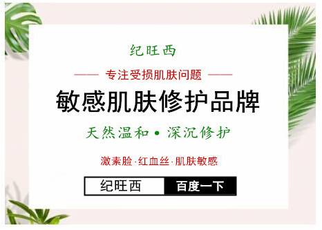 纪旺西治疗激素脸怎么样,纪旺西护肤品