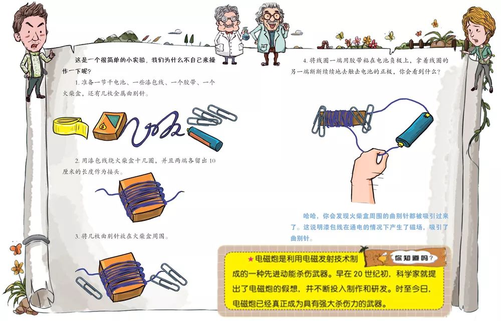 推荐最合适小学生读的趣味物理书,从小培养物理思维的书推荐