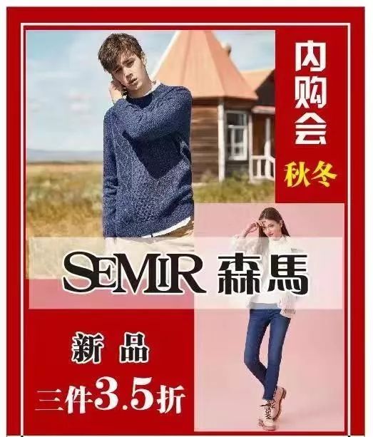 上海—金山森马,枫泾兴塔大型秋季特卖会！！！9/6-9/15