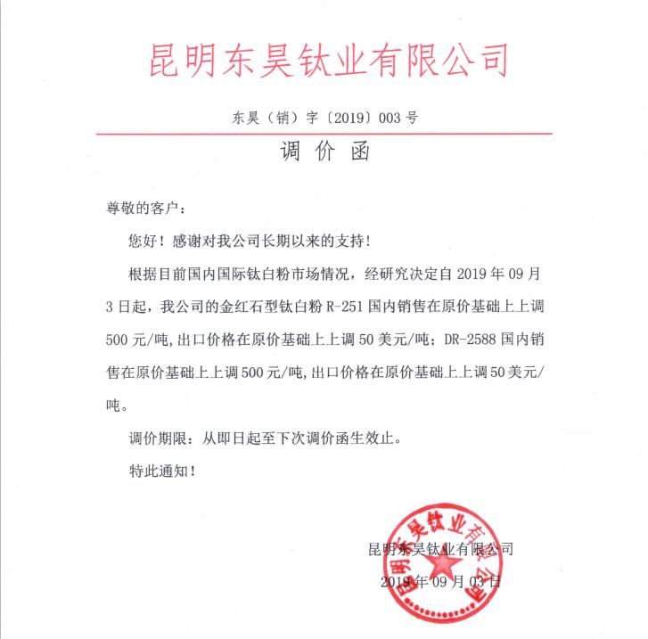 大厂涨价函,涨价在即备货从速