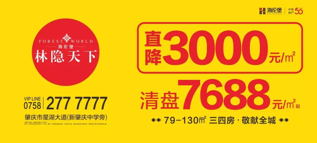 肇庆端州海伦堡五期房价,肇庆海伦堡林隐新城房价