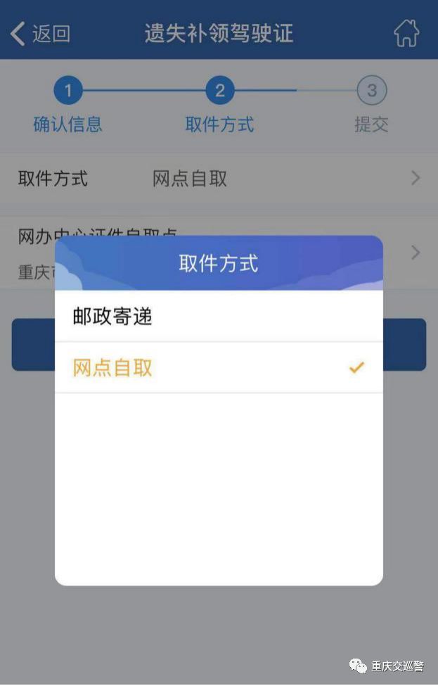 交管12123换领驾驶证在哪里领取,最新交管12123换领驾驶证流程