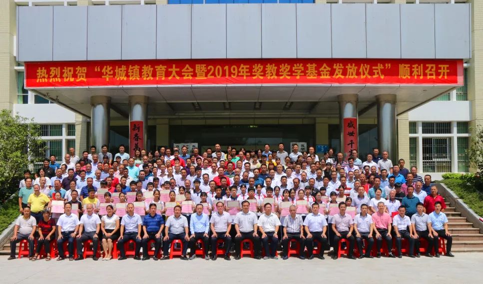 华城，百万奖师生，“五心”抓教育！