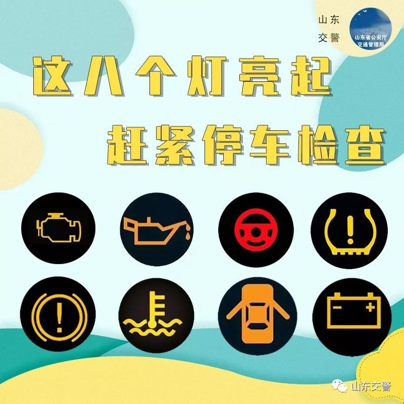 仪表盘的这八个灯亮了必须停车,停车后仪表盘红灯闪烁是怎么回事