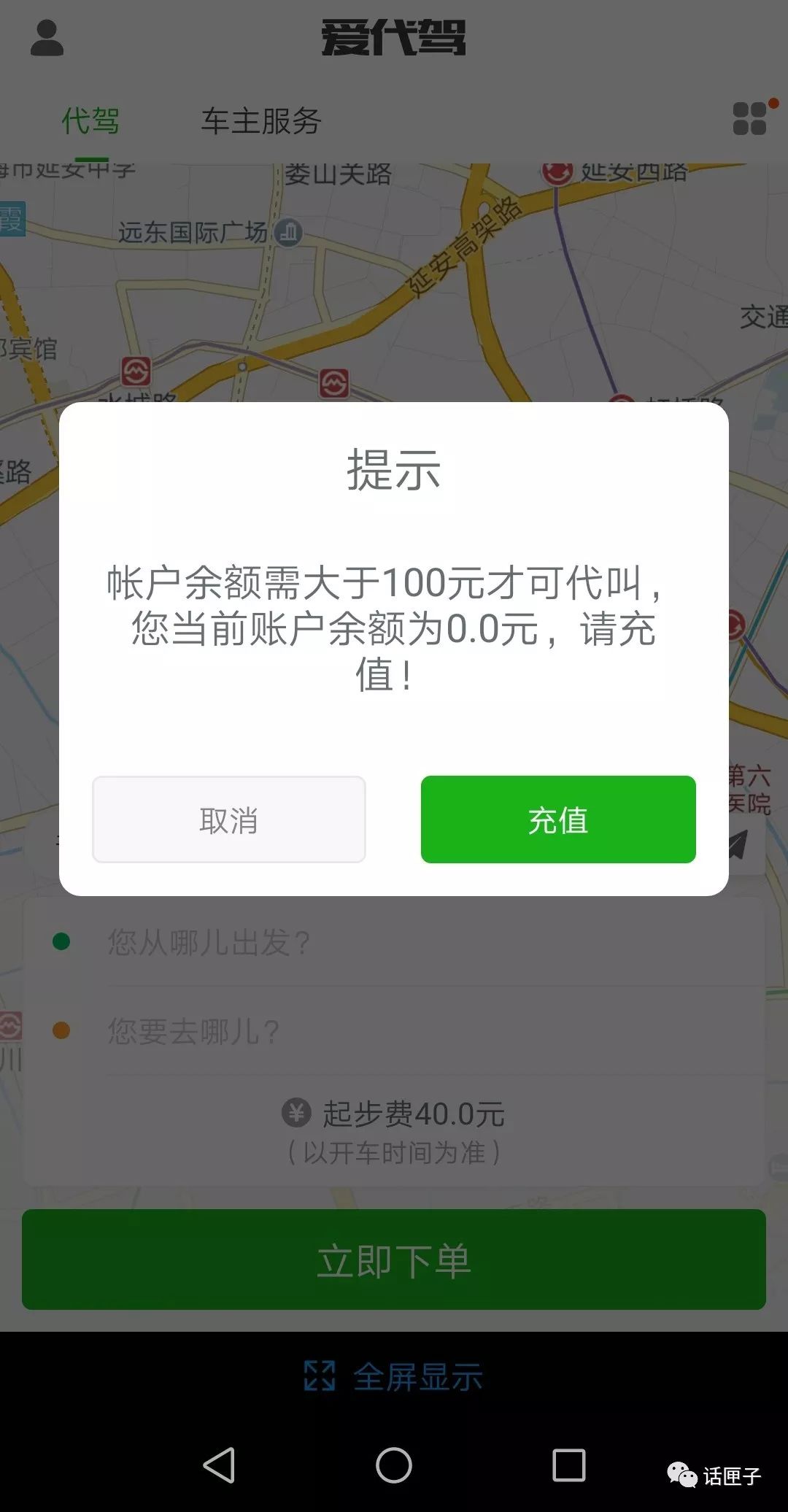 爱代驾押金怎么处理,上海爱代驾不退还押金怎么投诉