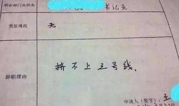 “我家*迁拆**了，赔偿款一个亿”辞职信火了，看完后心里苦