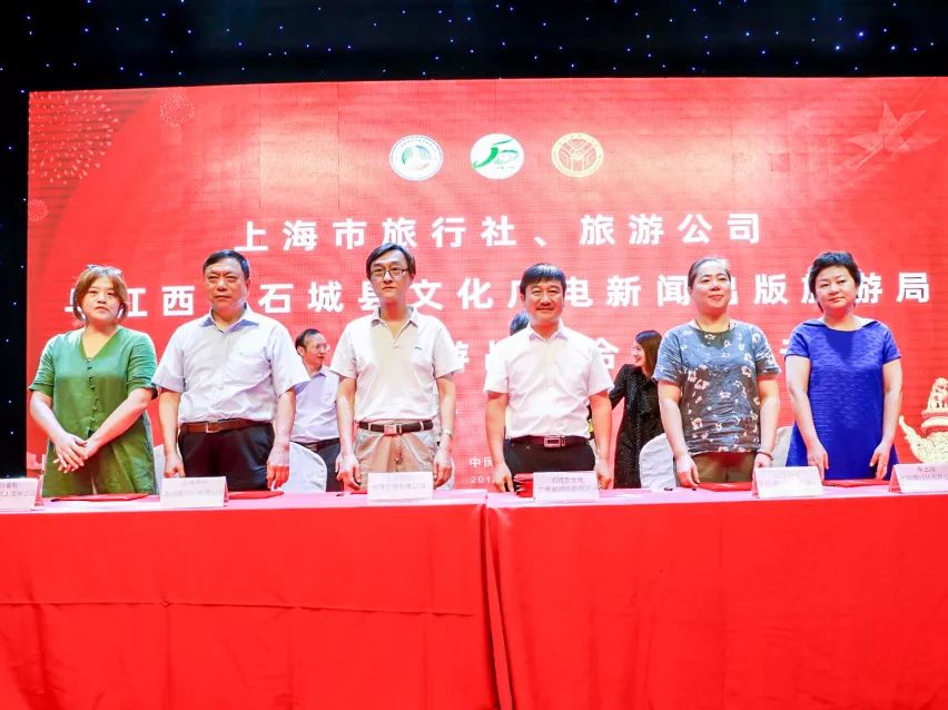 石城县全域旅游（上海）招商推介会告捷召开