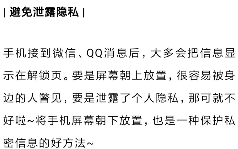 手机平放还是翻过来好,手机朝下放什么意思