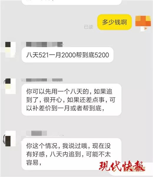还没脱单？商家出售“代追”服务称：8天追到女神，告捷率90%以上