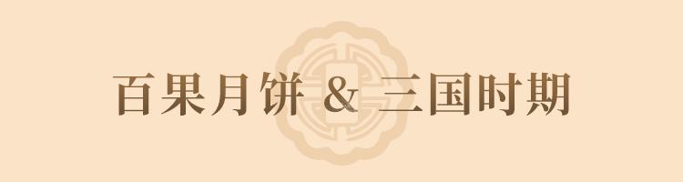 快看！五仁、豆沙、椒盐...余杭的每个时代都是一款月饼哦~