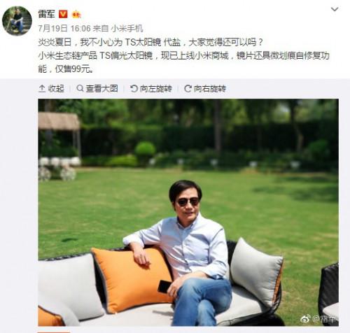 小米眼镜开通官微曾于2年前试水眼镜业“价格屠夫”能否颠覆行业暴利？