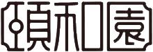 劲爆！竟然把颐和园“搬到”了常州！还有四大超级团券，一定要去看看……