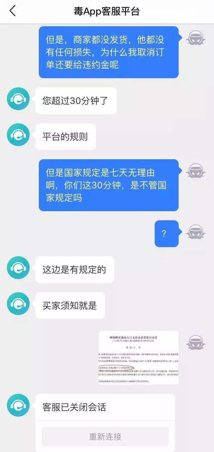 毒app质量有问题怎么办,毒app质量问题
