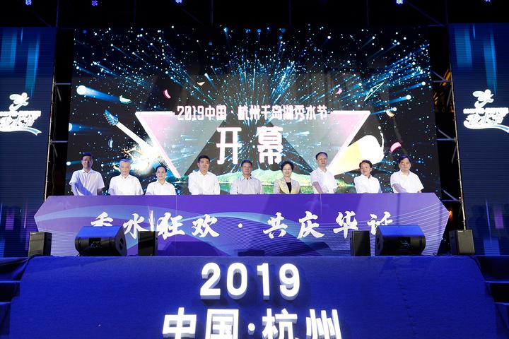 千岛湖秀水街美食节开幕式,第二届千岛湖秀水节