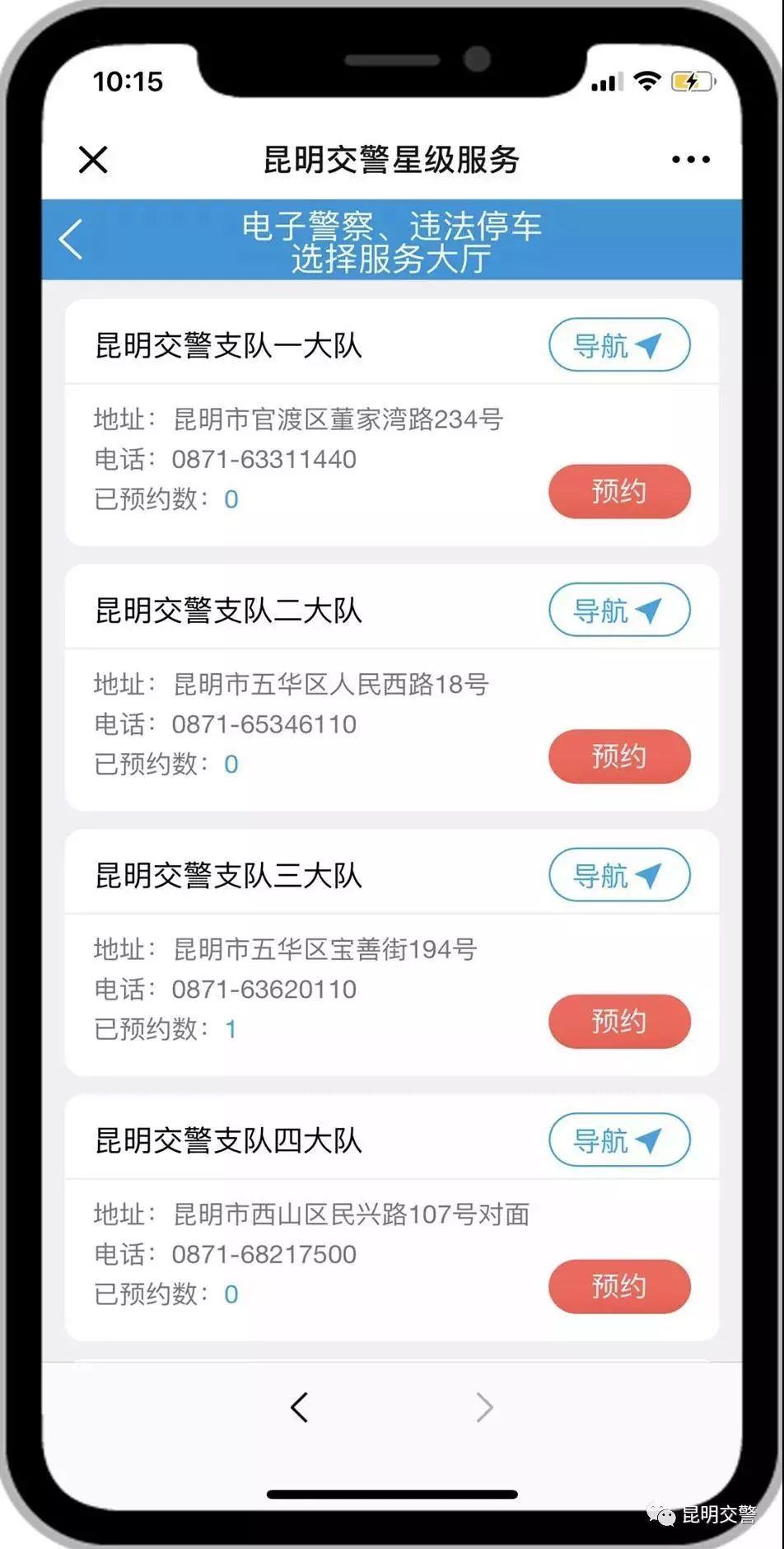 不用跑服务窗口就能处理交通违法,怎么提前预约办理交通违法业务