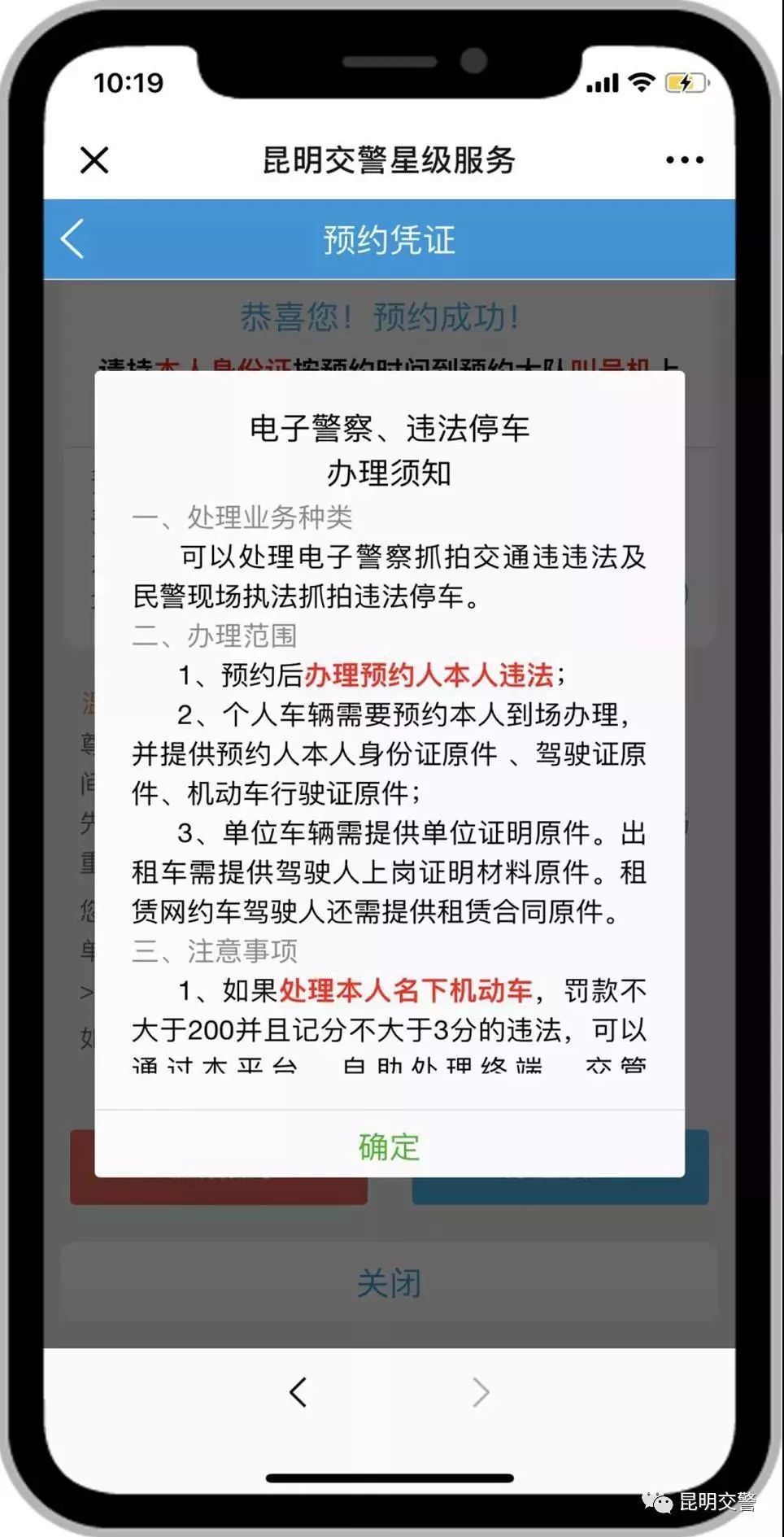 不用跑服务窗口就能处理交通违法,怎么提前预约办理交通违法业务