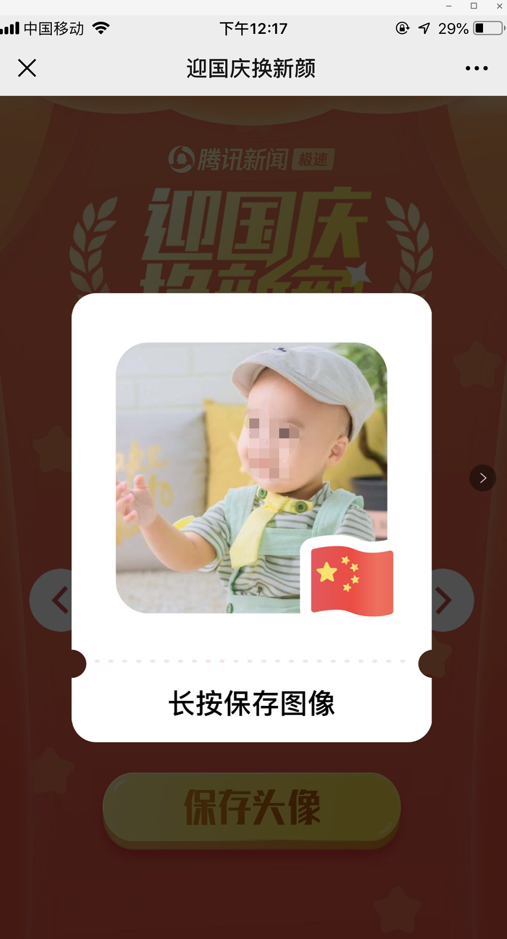 朋友圈*旗国**头像刷屏怎么回事？微信*旗国**头像制作生成方法步骤微信头像*旗国**一键生成攻略