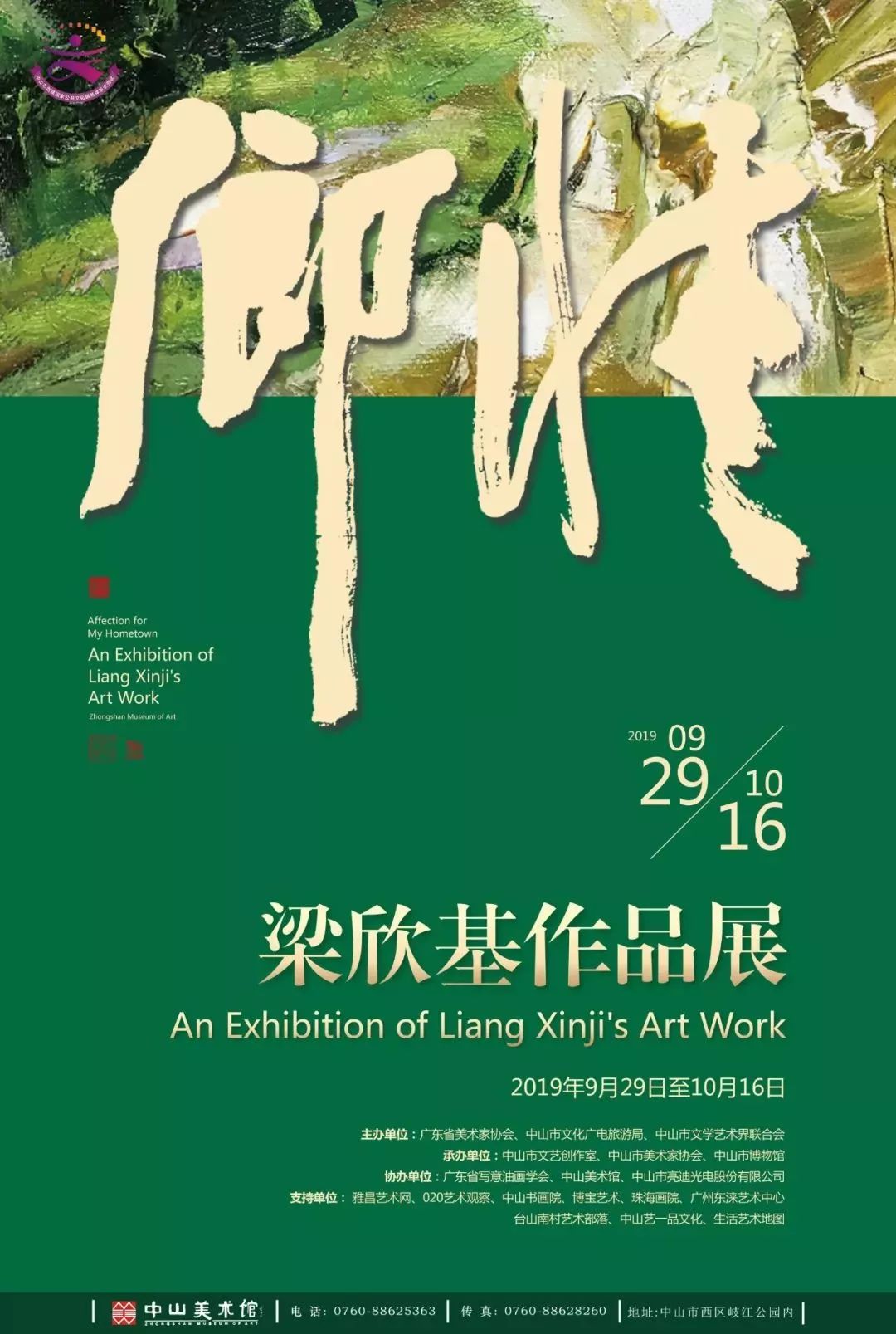 「珠三角」10月份什么好看的展览？（第2期）