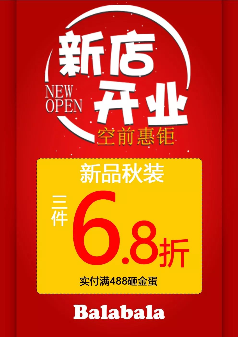 重磅！Balabala平湖八佰伴店9月28日盛大开业！低至6.8折！更有精美礼品送