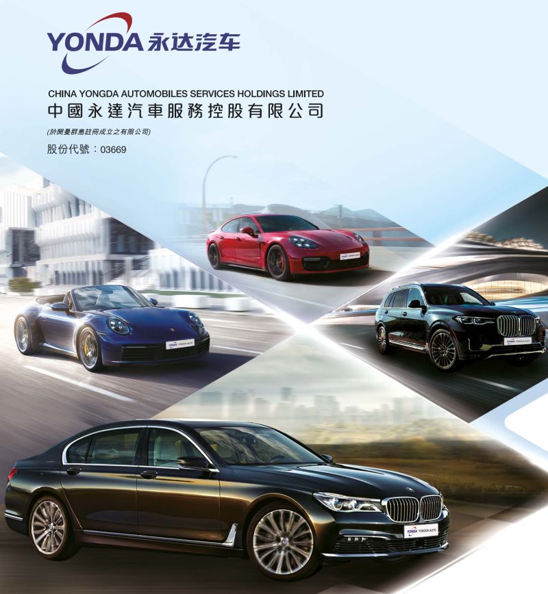 豪华品牌被哪些集团收购,永达集团最新利润