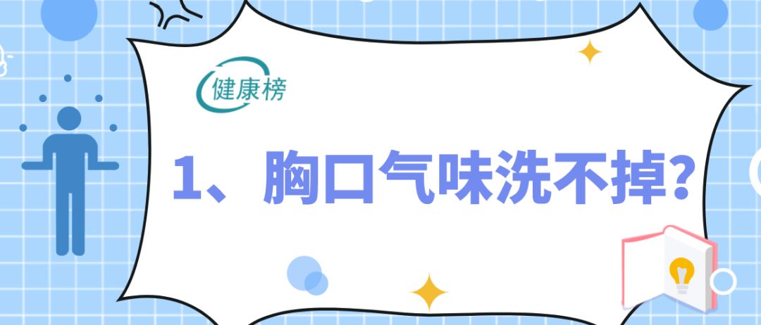 医生警告：1种气味对应1种病！赶快闻闻自己的体味...千万别忽视！
