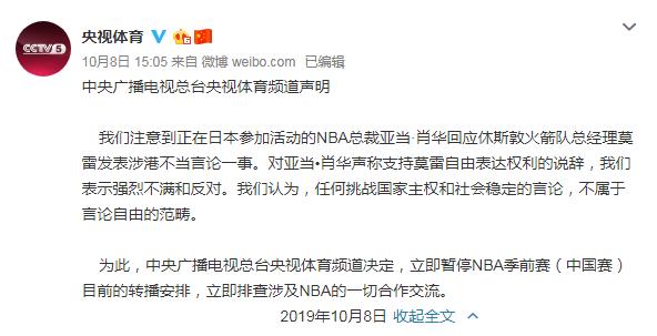 依然支持莫雷！肖华连夜来华，中企全面暂停合作