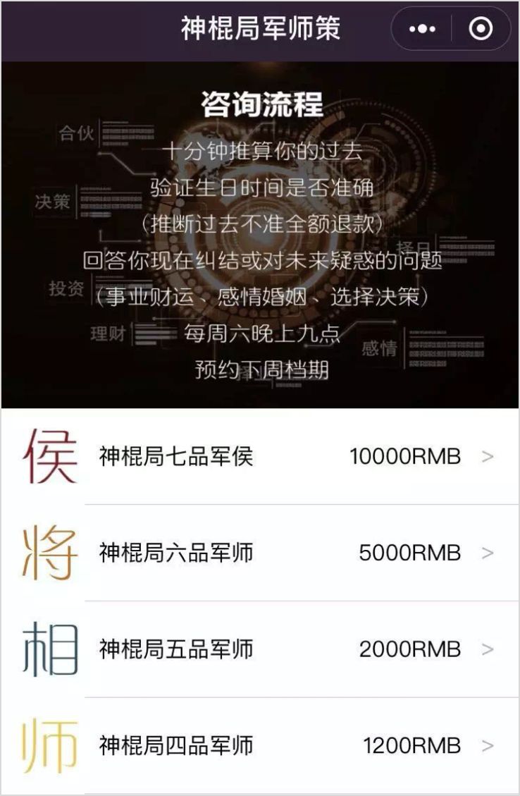 网络占卜算命运,算命割韭菜套路