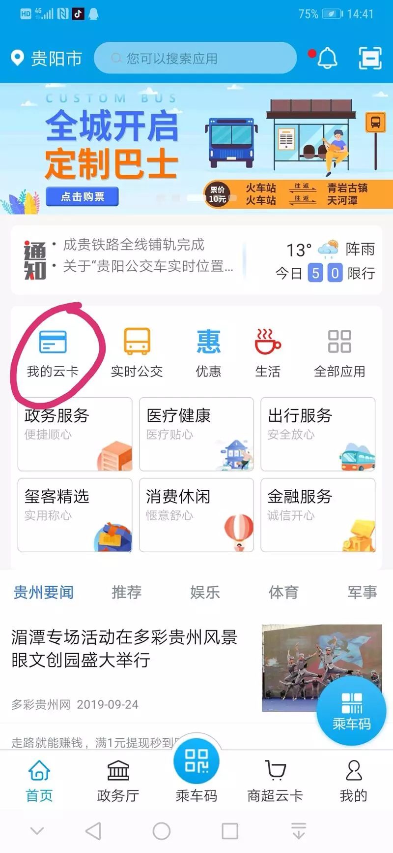 贵阳地铁用贵州通能扫码乘车吗,贵阳地铁能够扫一码通进出站吗