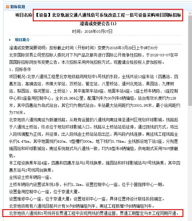 北京地铁八通线土桥至四惠,地铁八通线四惠土桥