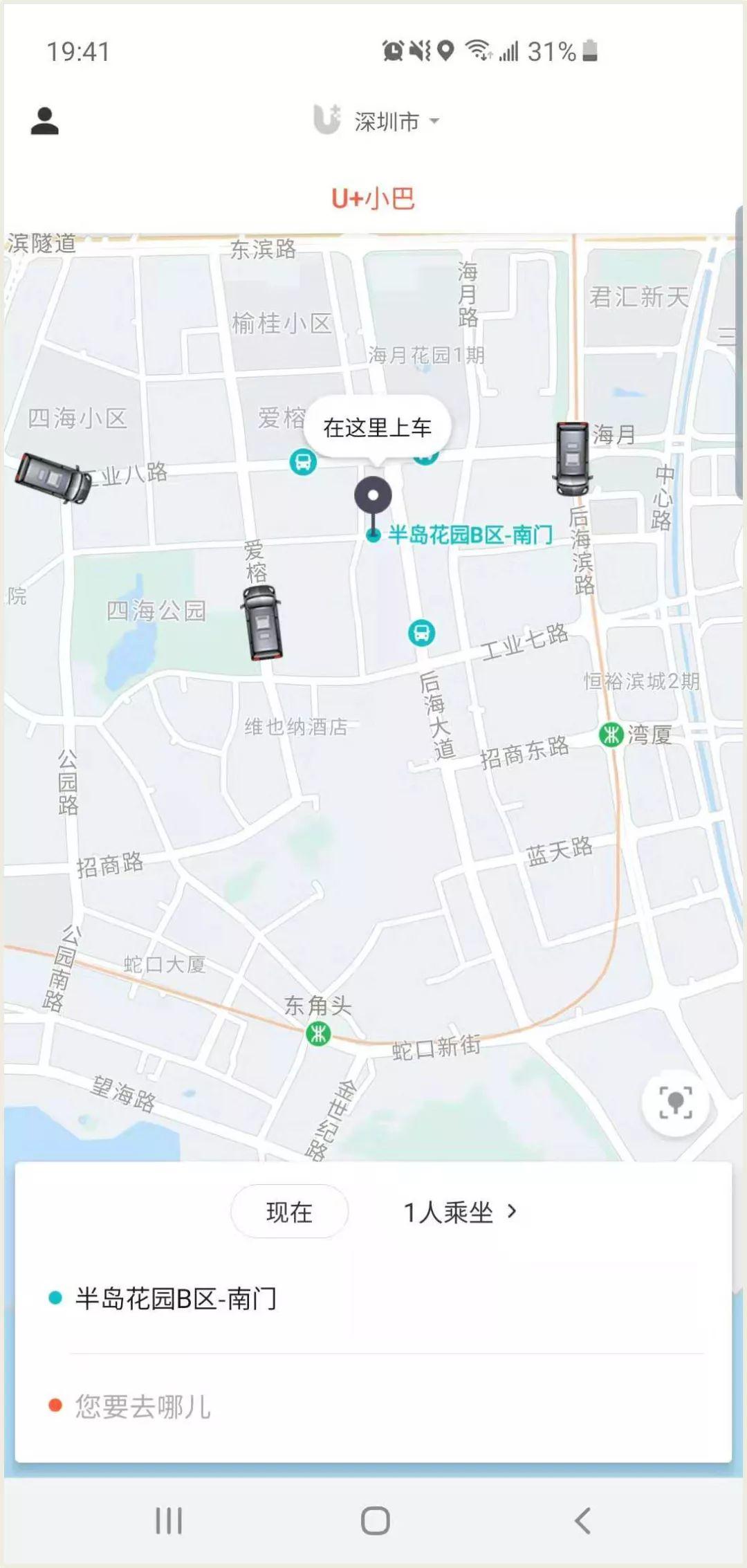 福田有“动态巴士”啦！随叫随到，一人一座那种