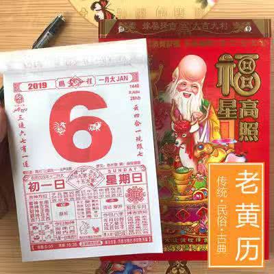 日历上写的黄道吉日是什么意思,黄道吉日的黄道定日是什么意思