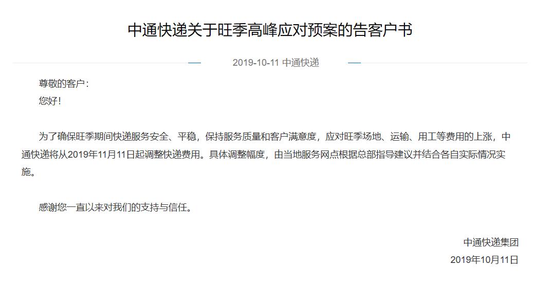 中通快递过年什么时候涨价,中通双十二快递涨价最新通知