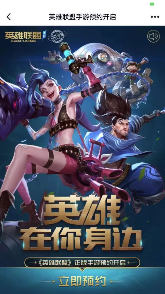 英雄联盟手游预约什么时候开始？英雄联盟手游在哪预约地址入口LOL手游预约奖励一览