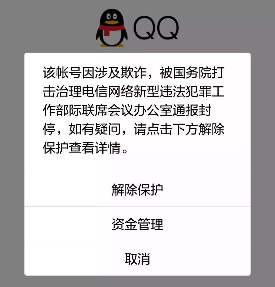 公安局解封qq,公安解封个人微信
