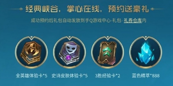 英雄联盟手游预约什么时候开始？英雄联盟手游在哪预约地址入口LOL手游预约奖励一览
