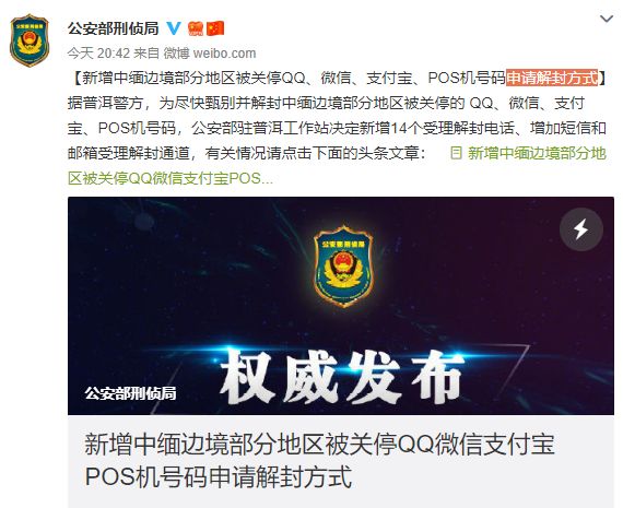 公安局解封qq,公安解封个人微信