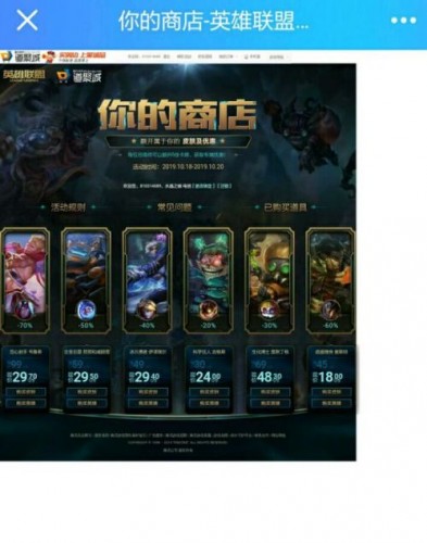 lol商城打折皮肤有哪些,lol皮肤半价活动商城购买