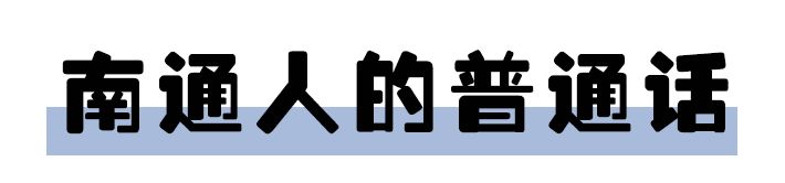 全国塑料普通话图鉴,全国塑料普通话图片