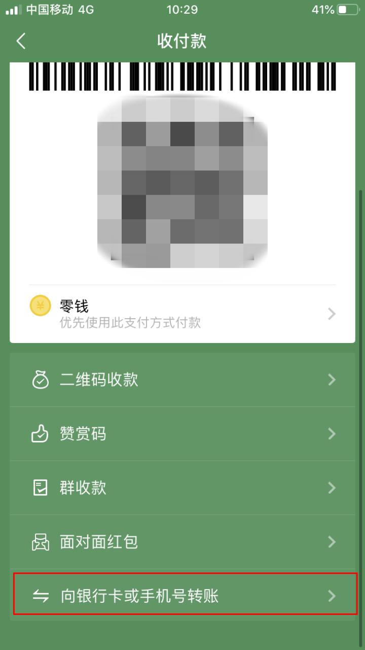 微信怎么直接搜索号码转账,微信新功能手机号转账