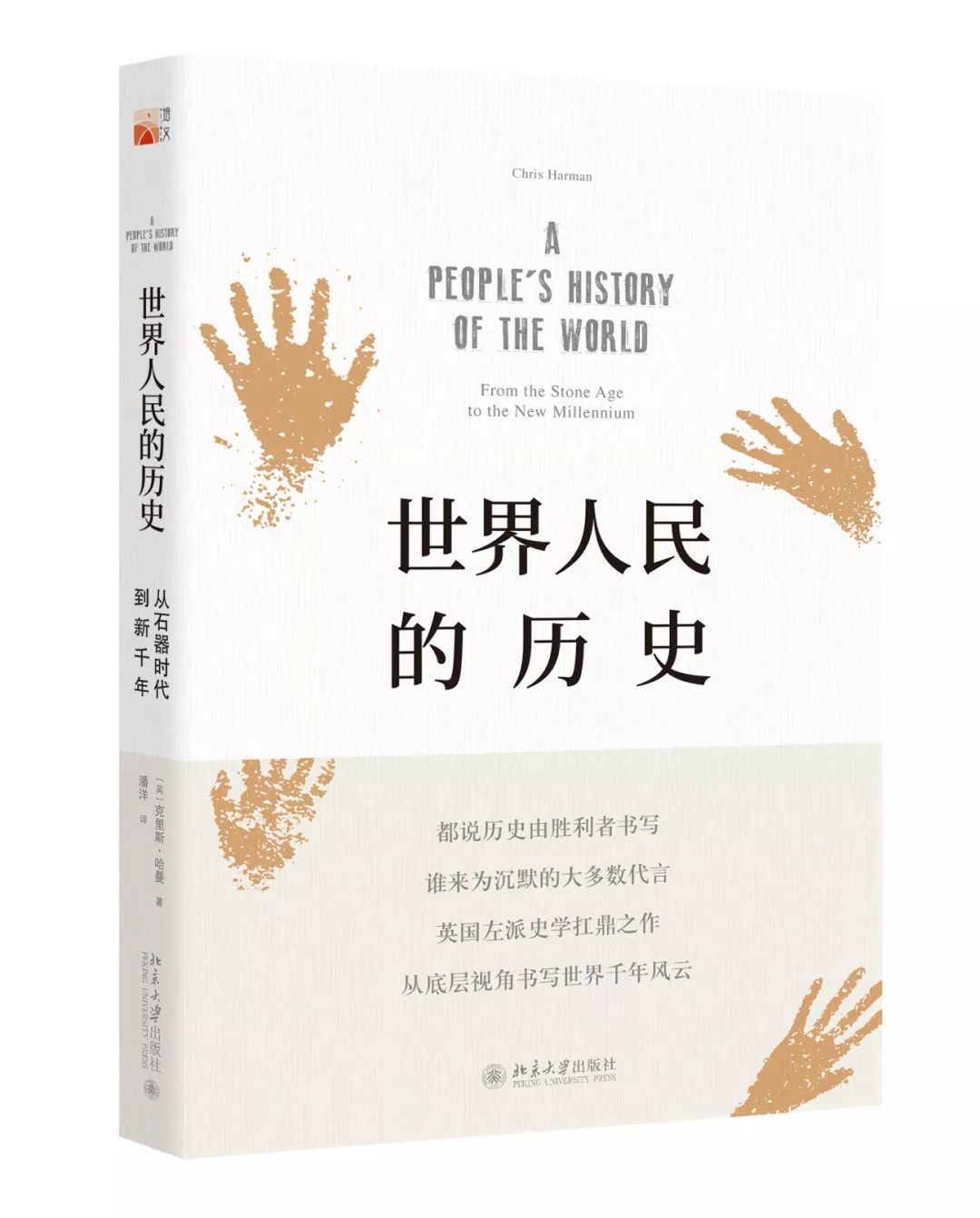 书单|历史不是成王败寇，它承载着真实和人类智慧