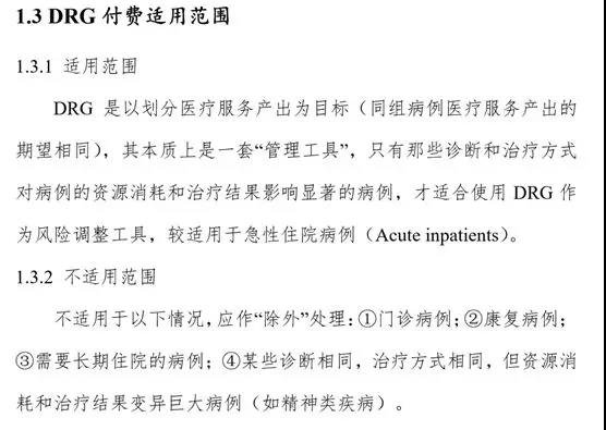 带你简读DRG文件附件之：CHS-DRG分组与付费技术规范