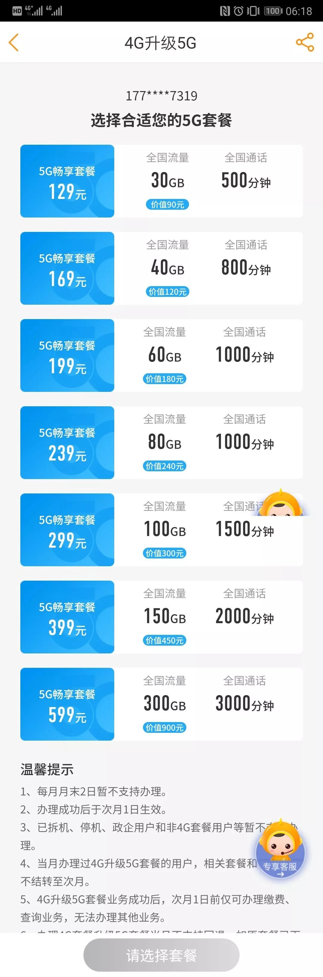 三大运营商最新5g套餐对照表,中国移动办理更换5g套餐128元