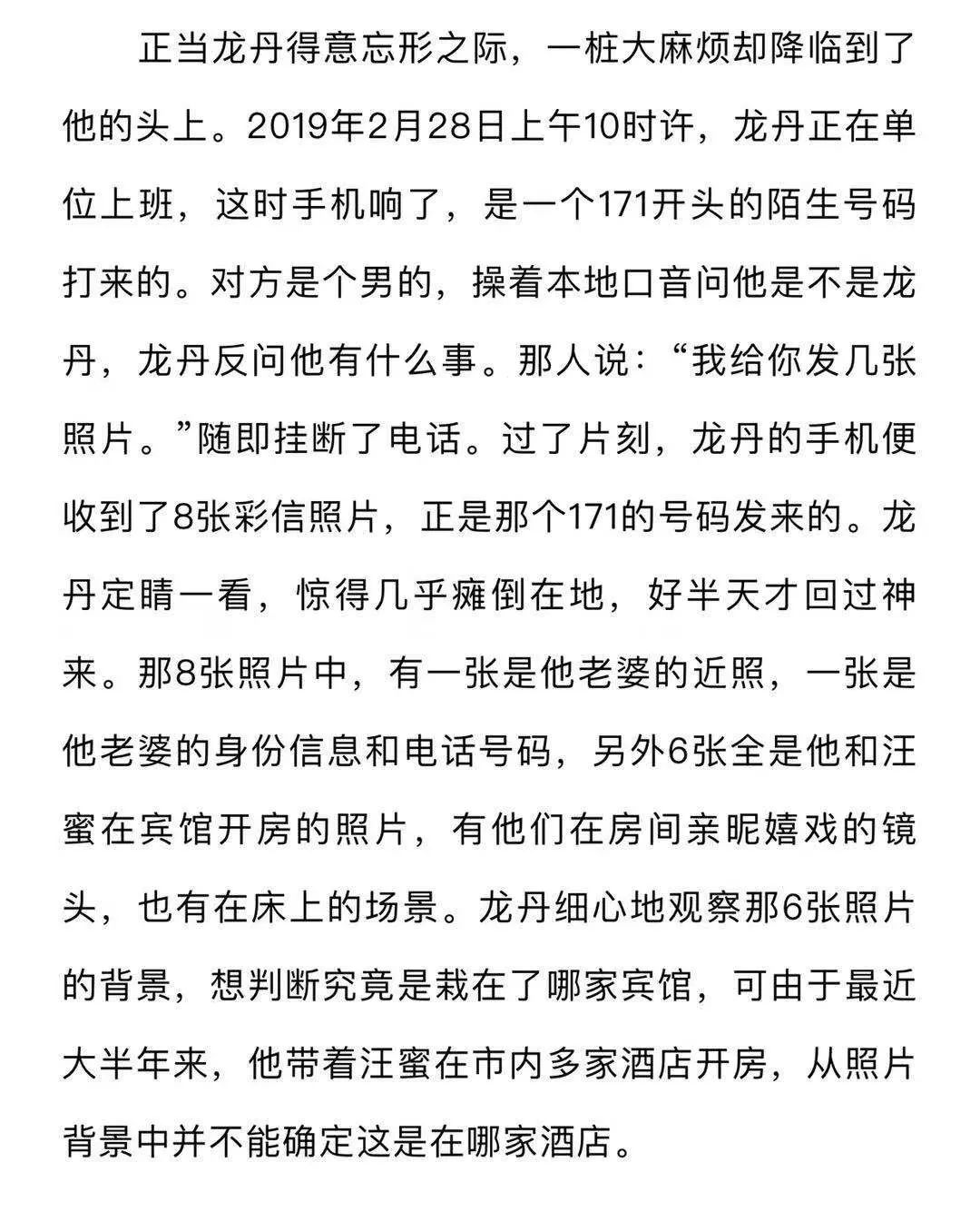 南充一已婚男子多次带情人酒店开房，不料收到了自己的艳照…