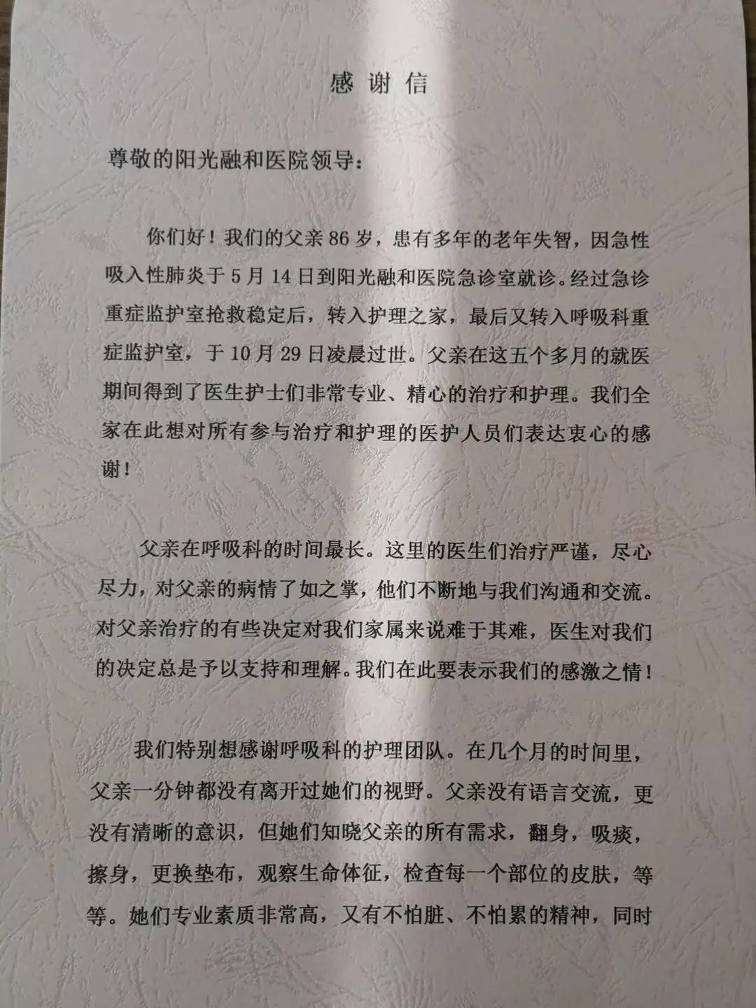 最不后悔的一件事，就是把父亲交到了日照融和医院