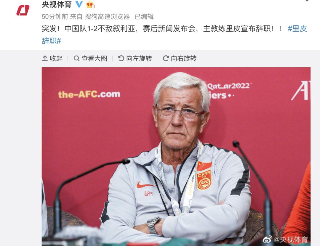 里皮愤怒告别中国国足,国足不敌叙利亚被球迷骂