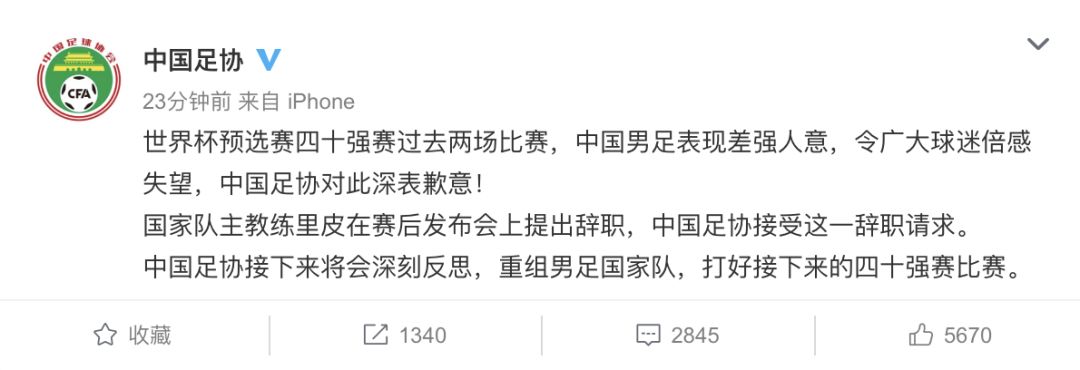 里皮愤怒告别中国国足,国足不敌叙利亚被球迷骂
