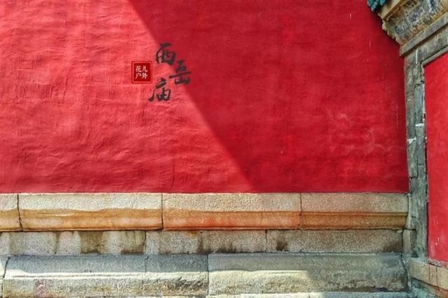 华山旅游西岳庙,来华山一定要去的地方西岳庙