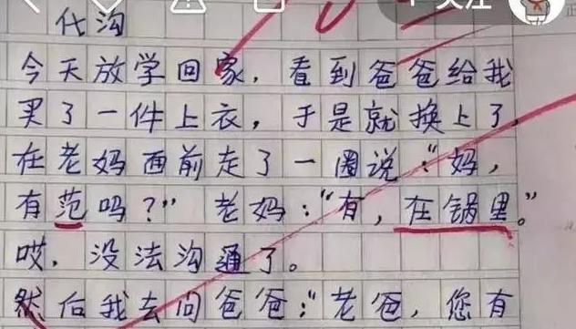 解决代沟文章,小学生搞笑文章代沟范本