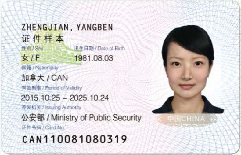 中国绿卡有哪些外国人得到了,中国绿卡第一人是谁